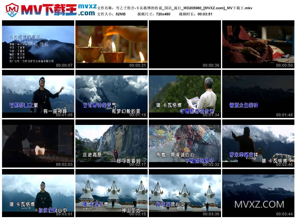 雪之子组合-卡瓦格博的传说_国语_流行_MD205980